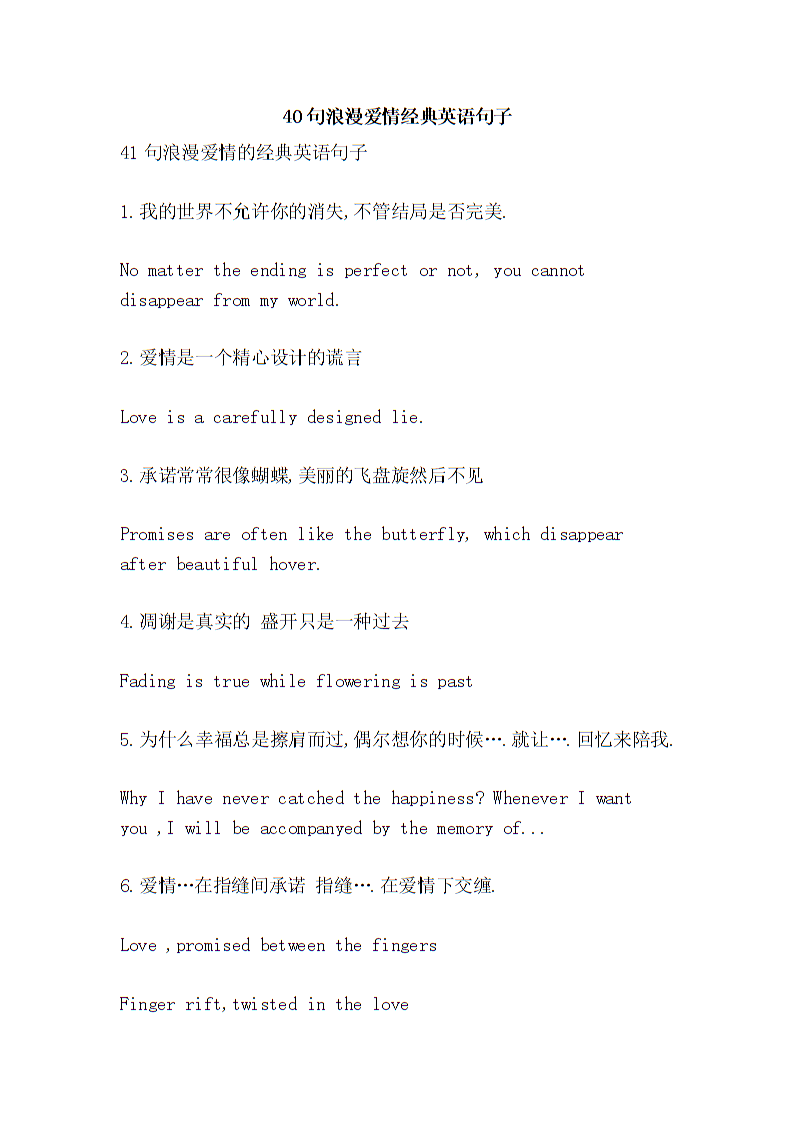 英语中的好爱情句子