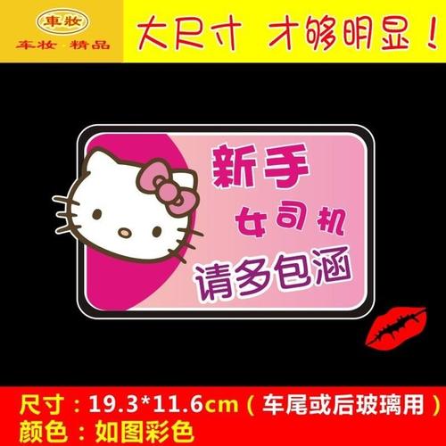 车上的口号