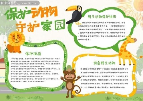 英文的动物保护口号