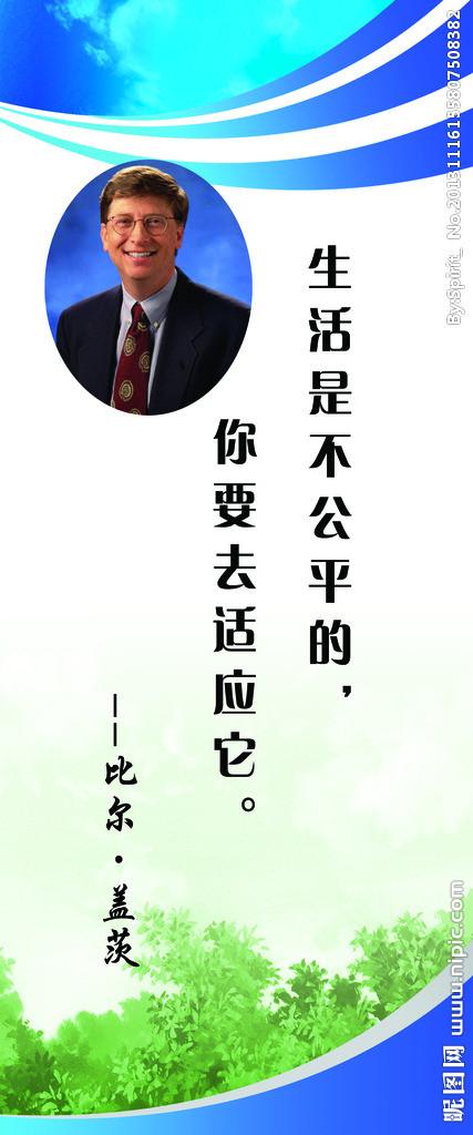 盖茨励志名言