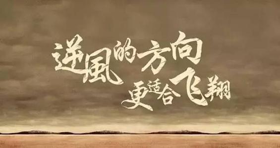 教育励志名言