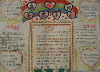 感恩