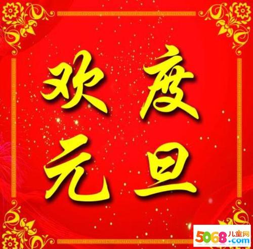 儿童新年祝福