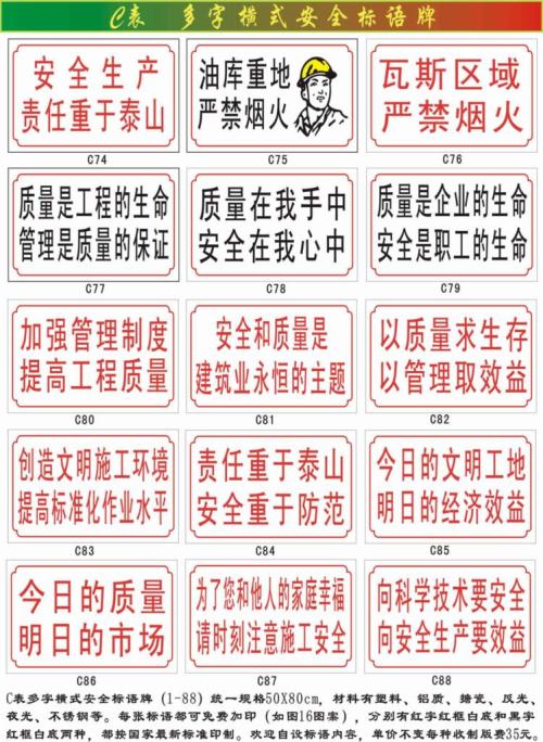 安全月宣传标语横幅