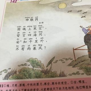 中秋节朗诵的经文
