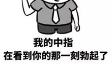 最经典的骂人话