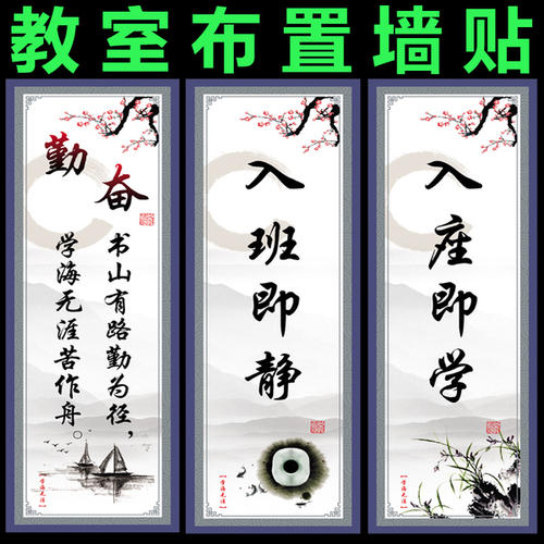 教室里的励志名言