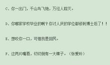 最经典的骂人语句