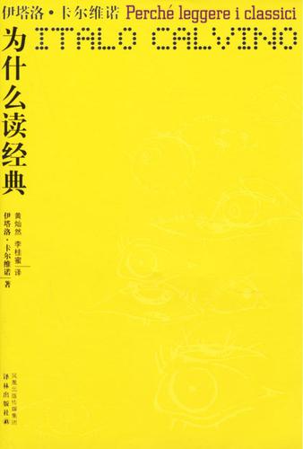 卡尔维诺经典句子