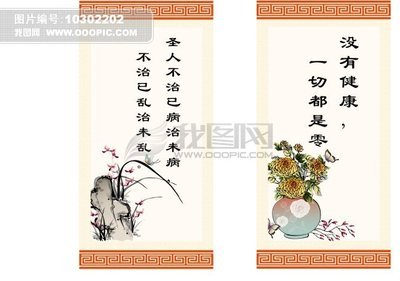 健康谚语