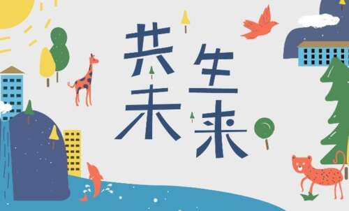世界环境日口号和口号