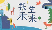 世界环境日口号标语大全