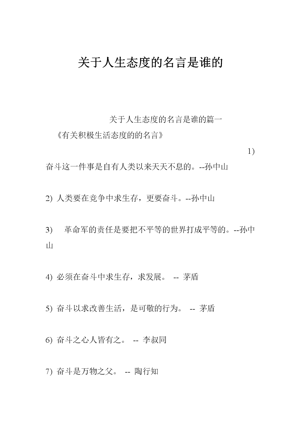 关于生活态度的名言