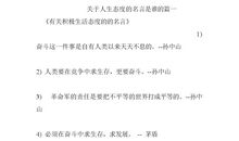 关于人生态度的名言语录