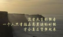 qq空间励志说说