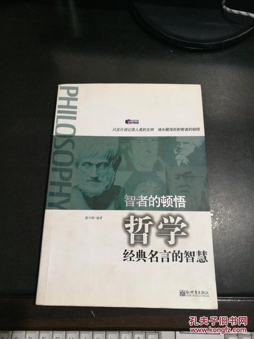 英语哲学语录