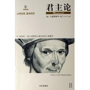 君主制经典句