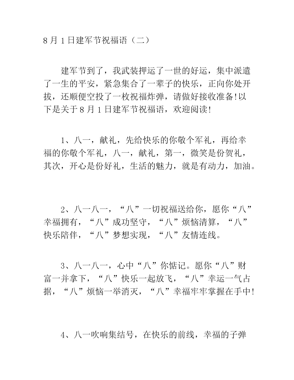 8月1日加持