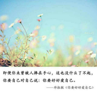 爱自己，爱你的家人