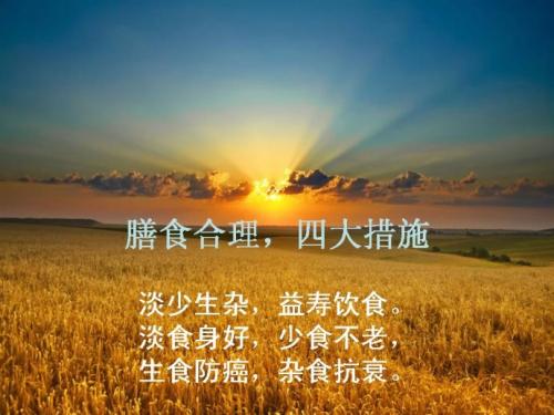 健康格言