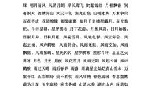 描写山景的词语