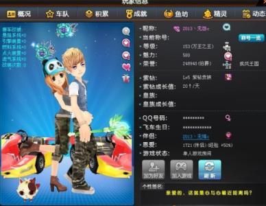 QQ飞车名称超级霸气