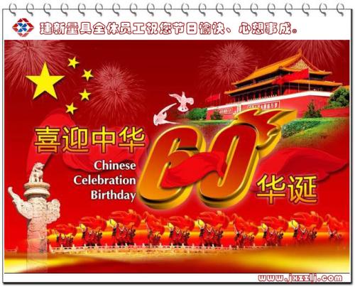 国庆节补充句