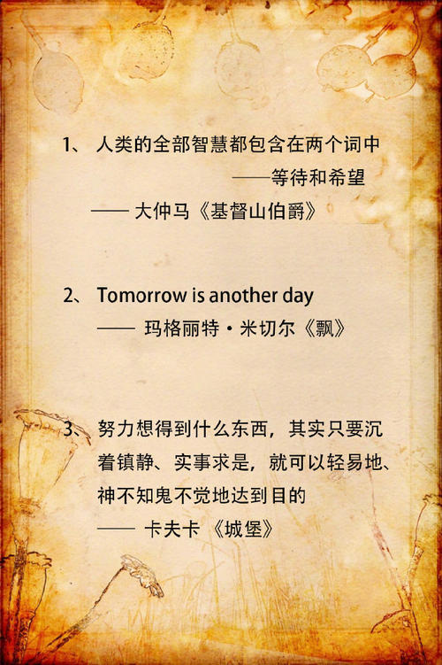 杰作经典语录
