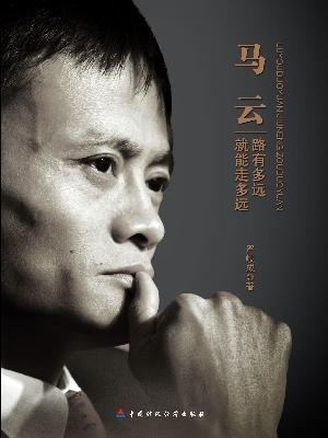 马云最经典的报价