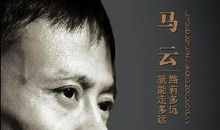 马云最经典的名言