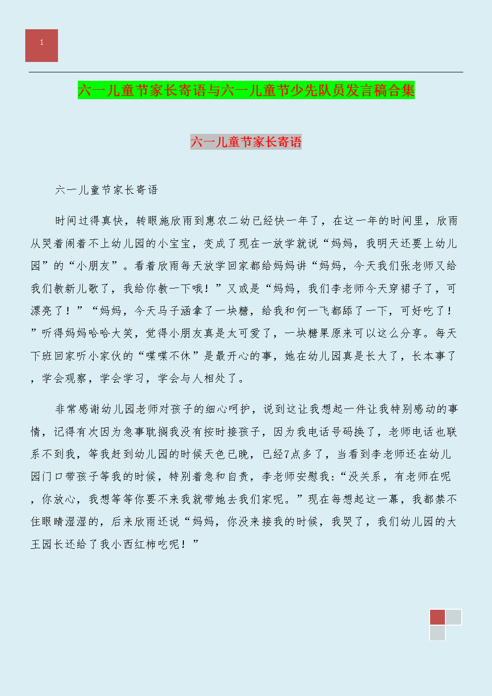父母在儿童节上的贺词