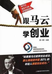 马云英文企业家语录