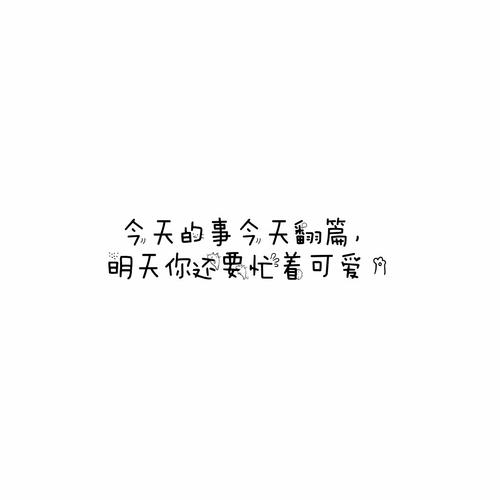 小清新个性签名