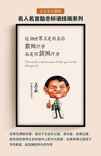 马云成功的座右铭