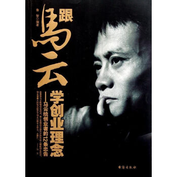 马云的名言