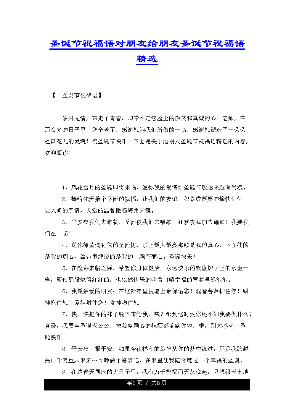 用英语简短的圣诞节问候