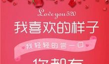 有关5月20日的说说