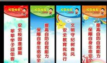 16字校园安全标语