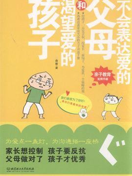 父母对孩子的爱情句子