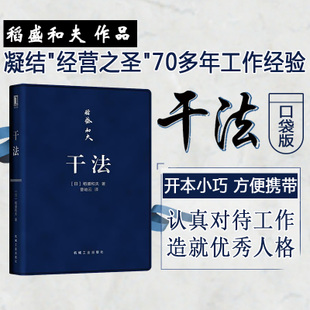 干法经典语录