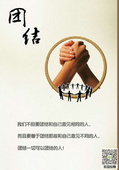 关于团结的励志名言