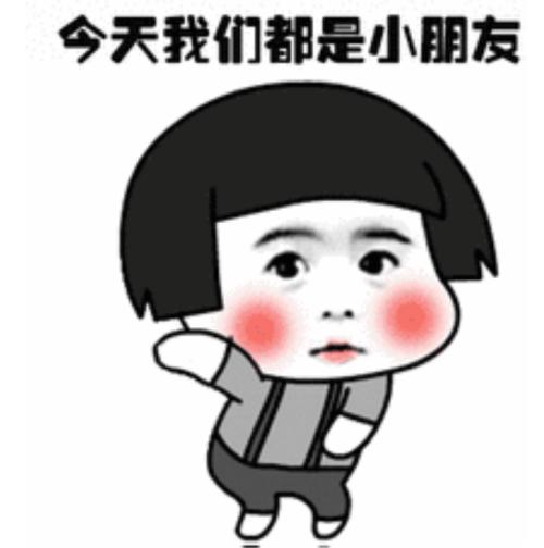 谈论儿童节