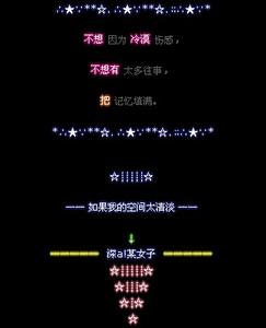 QQ空间给男友留言