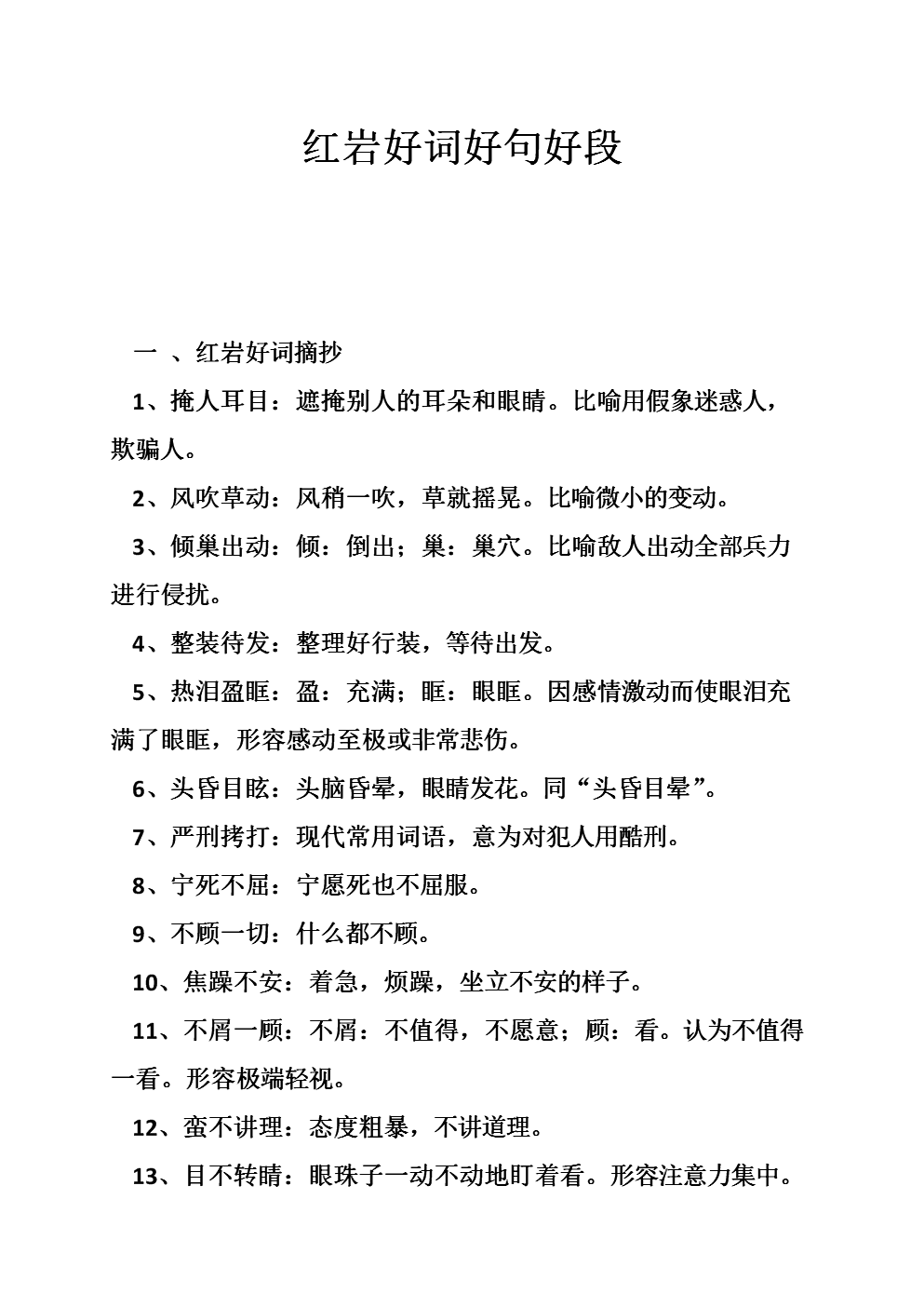 好词好句好段冬季