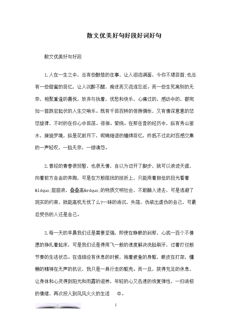 白云的好词句