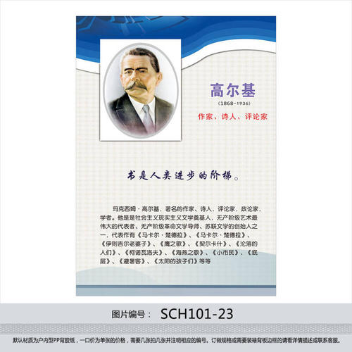 高尔基座右铭