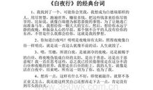 白夜行经典的句子