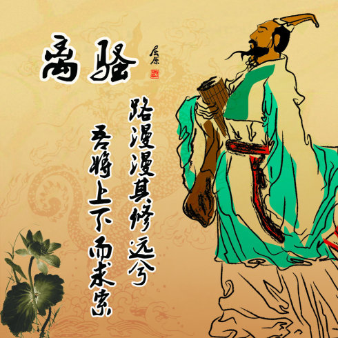屈原爱国诗