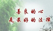 古今中外法律名言警句