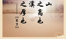 中国古人励志名言